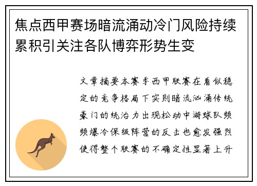 焦点西甲赛场暗流涌动冷门风险持续累积引关注各队博弈形势生变