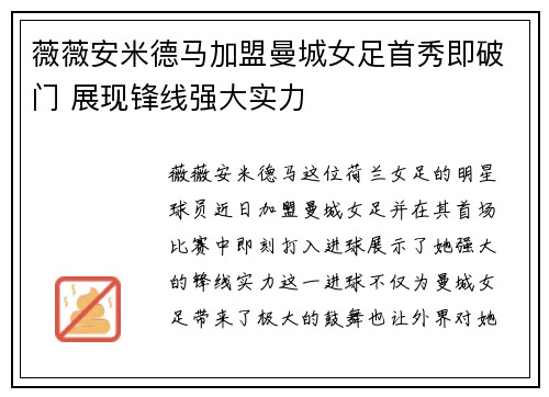 薇薇安米德马加盟曼城女足首秀即破门 展现锋线强大实力 薇薇安米德马加盟曼城女足首秀即破门 展现锋线强大实力