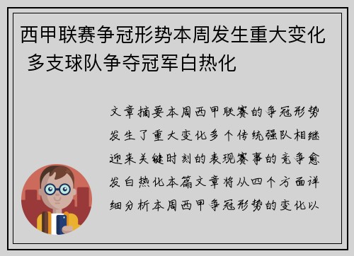 西甲联赛争冠形势本周发生重大变化 多支球队争夺冠军白热化 西甲联赛争冠形势本周发生重大变化 多支球队争夺冠军白热化