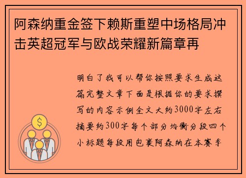 阿森纳重金签下赖斯重塑中场格局冲击英超冠军与欧战荣耀新篇章再